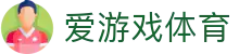 爱游戏体育 - ayx官方网站 · AYX SPORTS
